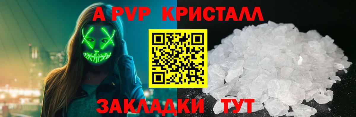 A-PVP VHQ Пушкино