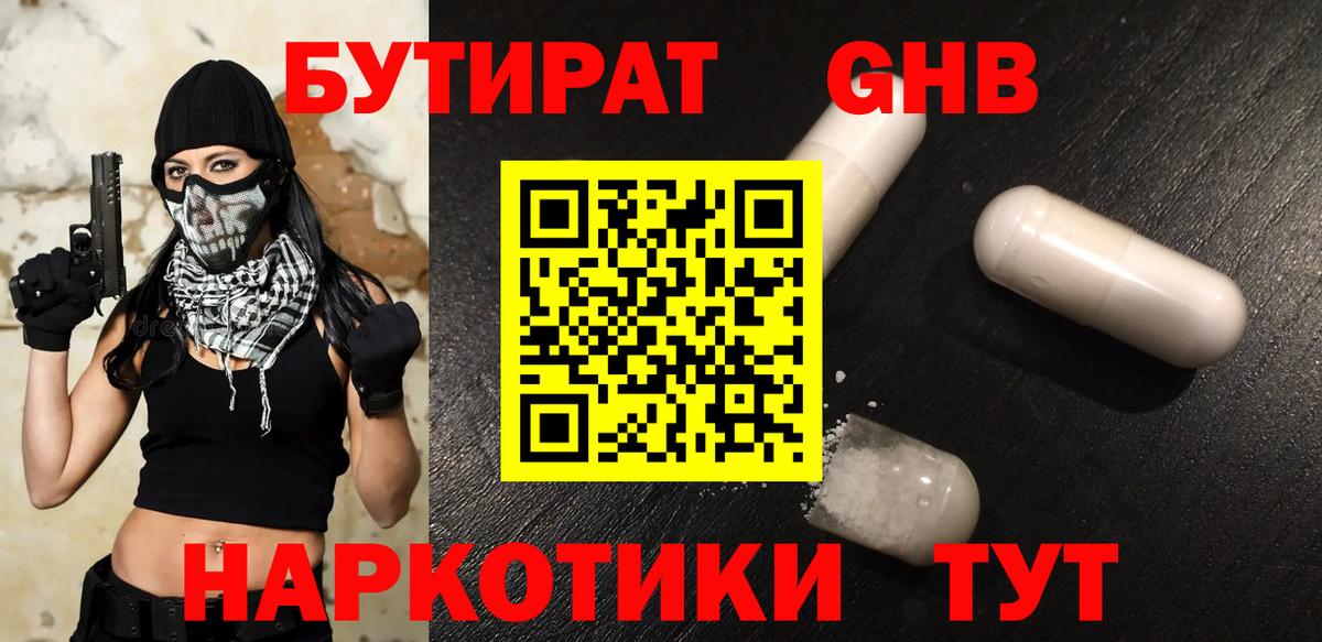 БУТИРАТ  БУТИРАТ вода  Вход с VPN  Пушкино 