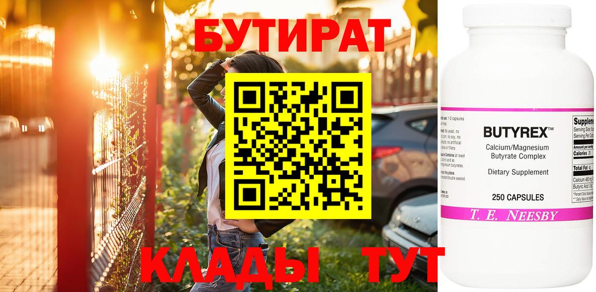 Бутират 99% Пушкино