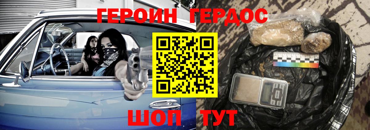 ГЕРОИН VHQ Пушкино