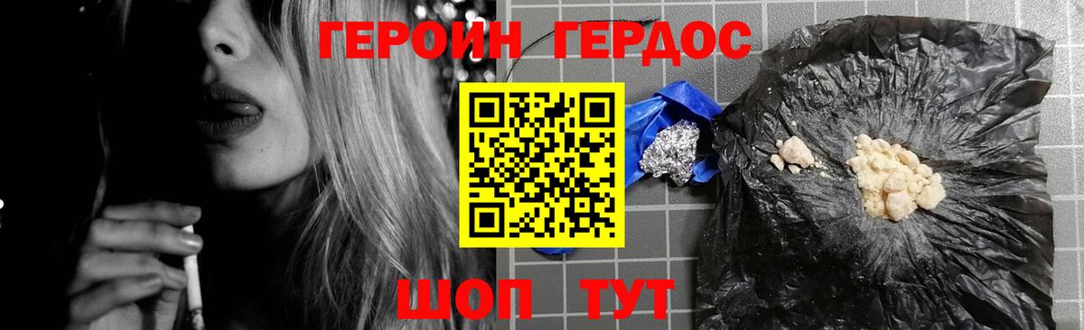 ГЕРОИН  Героин VHQ  Вход с VPN  Пушкино 