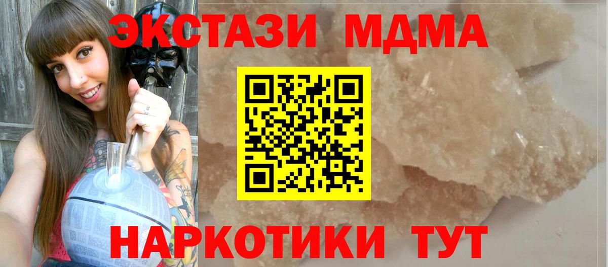 MDMA crystal Пушкино