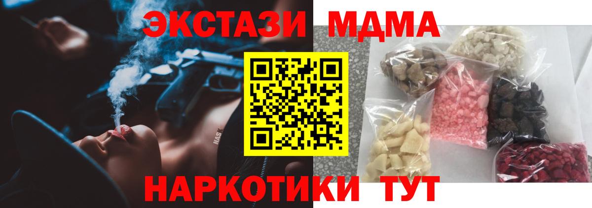 Пушкино  MDMA Molly  MDMA  Вход с VPN  MDMA Molly 
