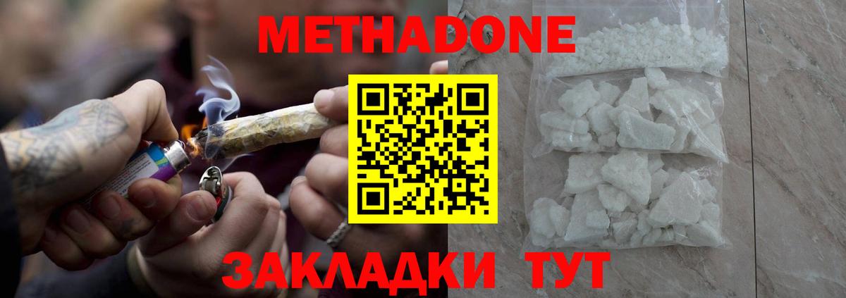 МЕТАДОН methadone  Вход с VPN  Метадон VHQ  Пушкино 